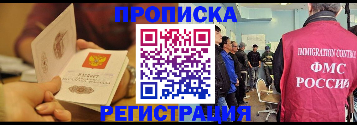 прописка в Цивильске